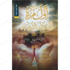 أول مرة أتلذذ بالدعاء