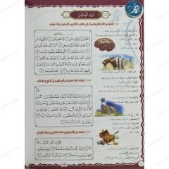 جزء عم تفسير موضوعي مصور