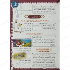 جزء عم تفسير موضوعي مصور