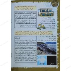 جزء قد سمع تفسير موضوعي مصور