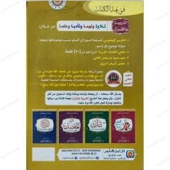 جزء قد سمع تفسير موضوعي مصور