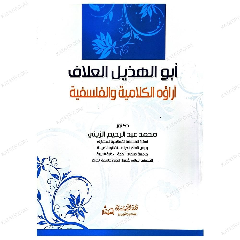 Ebü'l-Hüzeyl el-Allaf Arauhu'l-Kelamiyye ve'lFelsefiyye | أبو الهذيل العلاف آراؤه الكلامية والفلسفية