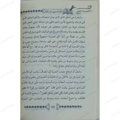 حكايات من دفتر الحياة