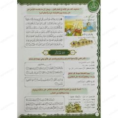جزء تبارك تفسير موضوعي مصور