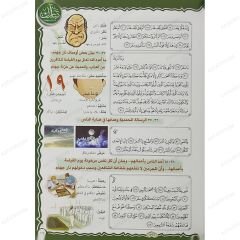 جزء تبارك تفسير موضوعي مصور