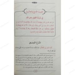 أربعون حديثاً عذبة الألفاظ