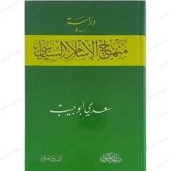 دارسة في منهاج الإسلام السياسي