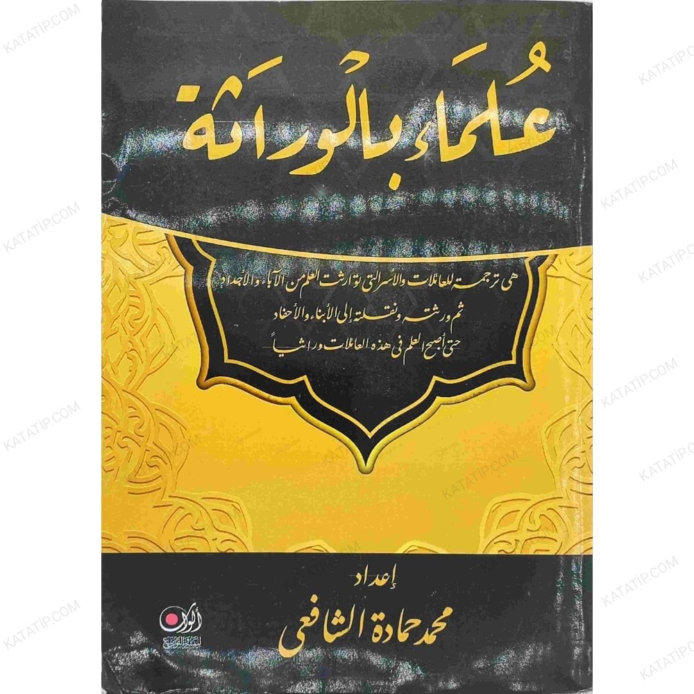 علماء بالوراثة