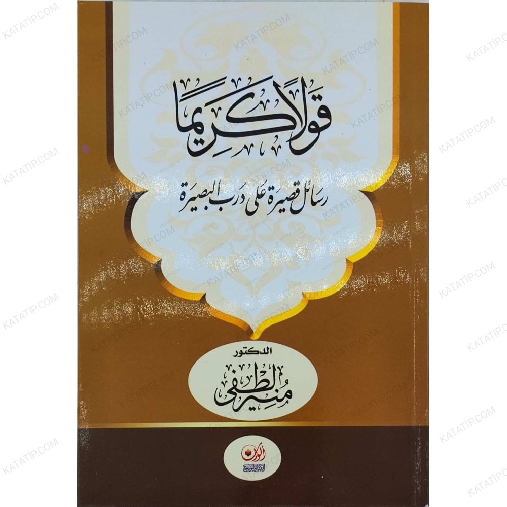 قولا كريما