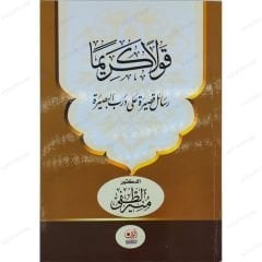 قولا كريما