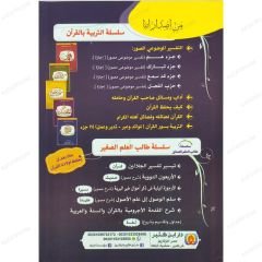 القرآن فضائله وفضائل أهله الكرام