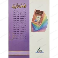 قصص الأنبياء
