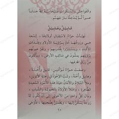 قصص الأنبياء