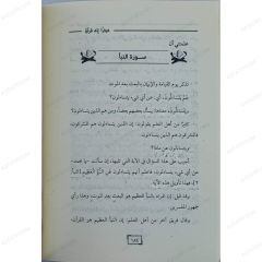 لعبرة