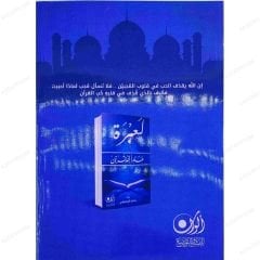 لعبرة