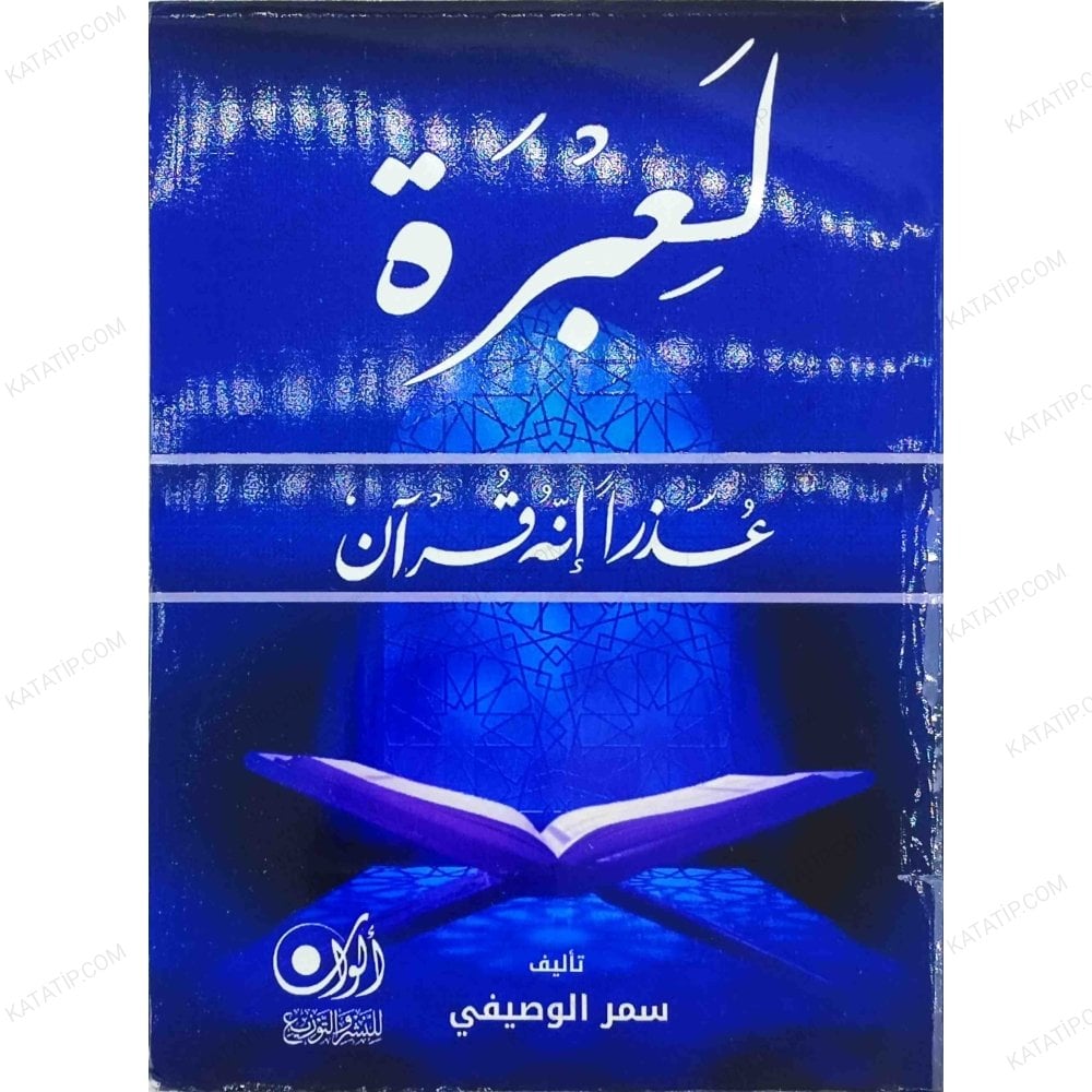 لعبرة