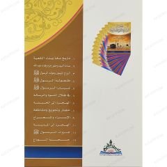قصص من السيرة النبوية الشريفة