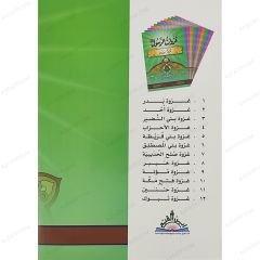 غزوات الرسول ﷺ