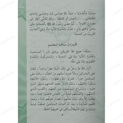 غزوات الرسول ﷺ