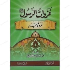 غزوات الرسول ﷺ