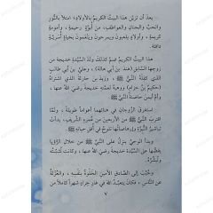 زوجات النبي الطاهرات أمهات المؤمنين رضي الله عنه