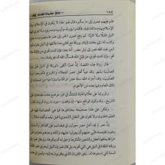 Hz.Ömer'in (R.A) Dehası  | عبقرية عمر
