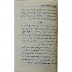 Hz.Ömer'in (R.A) Dehası  | عبقرية عمر