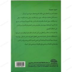 Hz.Ömer'in (R.A) Dehası  | عبقرية عمر