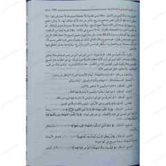 الطرق الحكمية في السياسة الشرعية