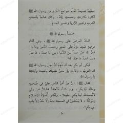 العشرة المبشرون بالجنة