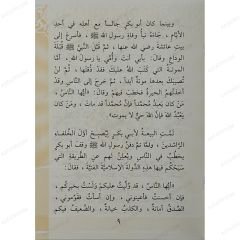 العشرة المبشرون بالجنة