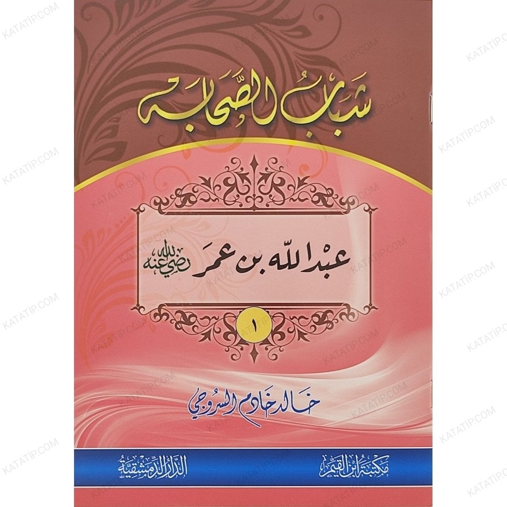 شباب الصحابة