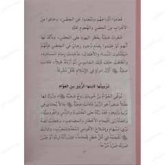 صحابيات حول الرسول ﷺ