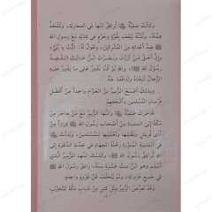 صحابيات حول الرسول ﷺ