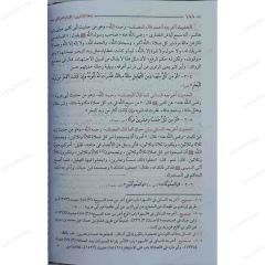 تحفة الذاكرين بعدة الحصن الحصين من كلام سيد المرسلين