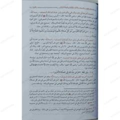 تحفة الذاكرين بعدة الحصن الحصين من كلام سيد المرسلين