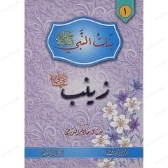 بنات النبي ﷺ