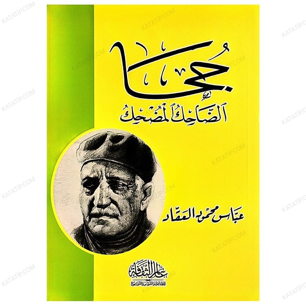 Gülen ve Güldüren Nasreddin Hoca  | جحا الضاحك المضحك
