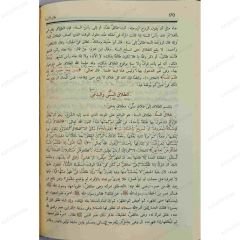 فقه السنة