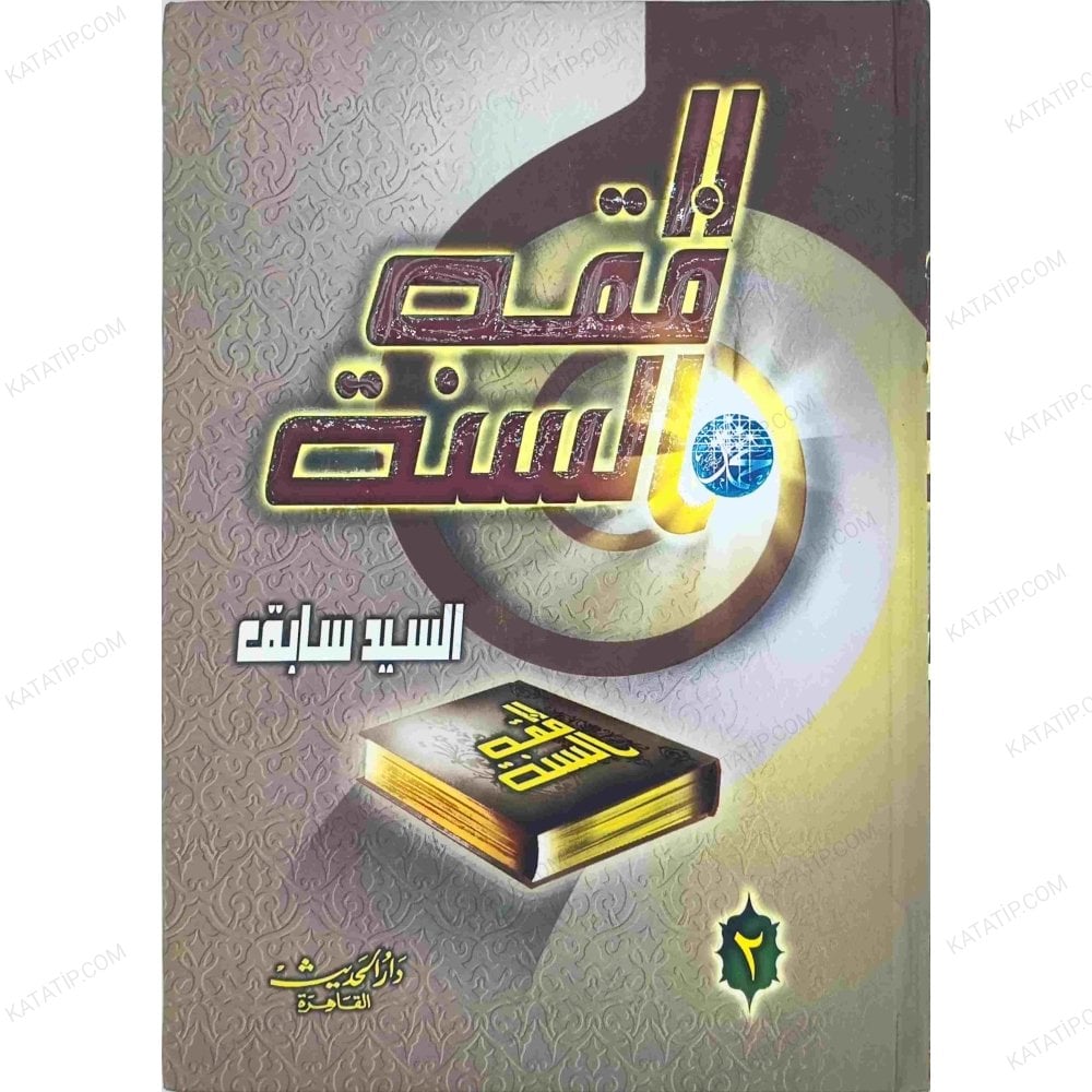 فقه السنة
