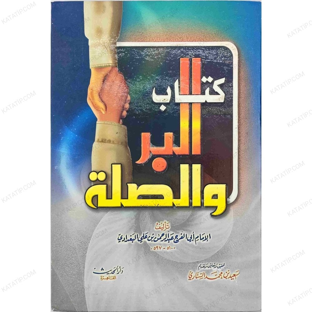 البر والصلة