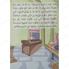 من قصص القرآن (مصورة) المجموعة الأولى