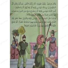 من قصص القرآن (مصورة) المجموعة الثانية