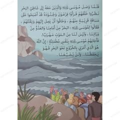 من قصص القرآن (مصورة) المجموعة الثانية