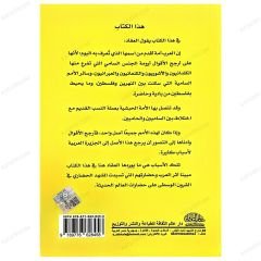 Eserül Arab ala'l Hadârati'l-Urubbiyye (Arapların Avrupa kültürüne Etkileri) | أثر العرب على الحضارة الأوربية