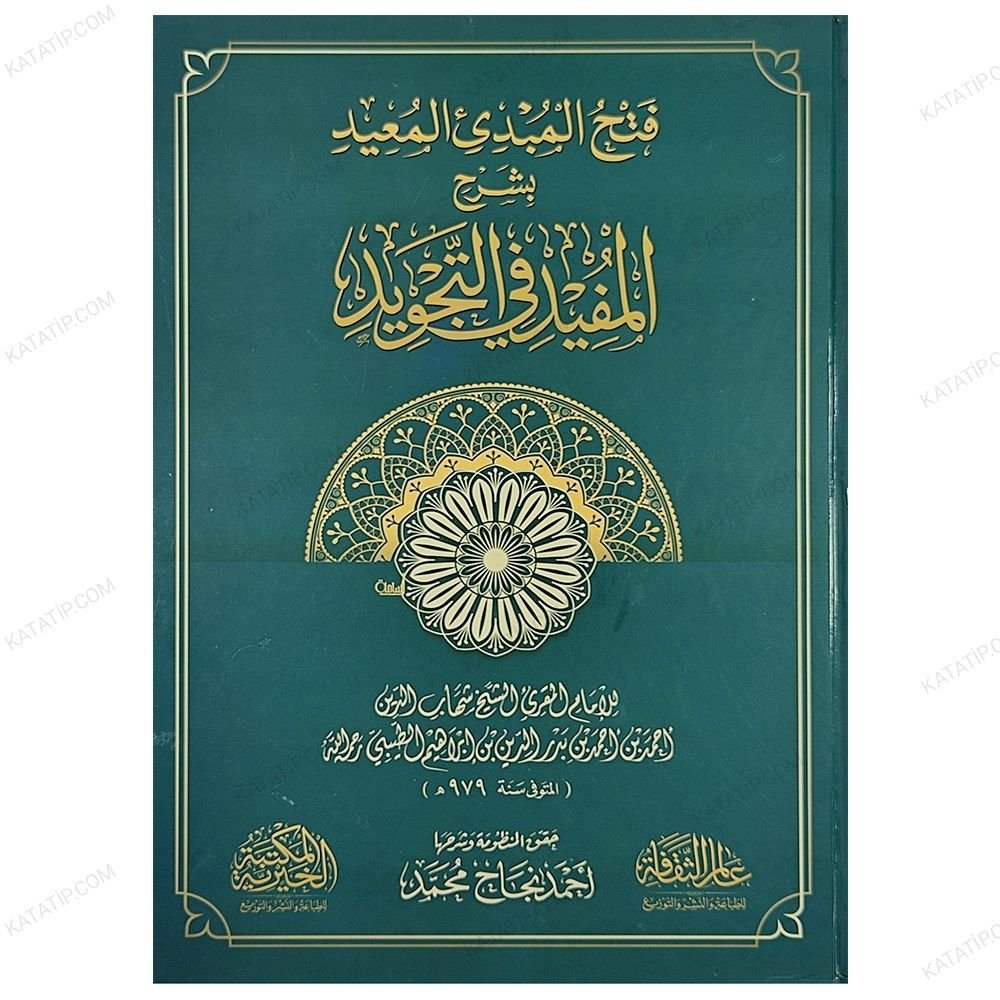 Fethü'l-Mübdii'l-Muid bi Şerhi'l-Müfid fi't-Tecvid | فتح المبدئ المعيد بشرح المفيد في التجويد
