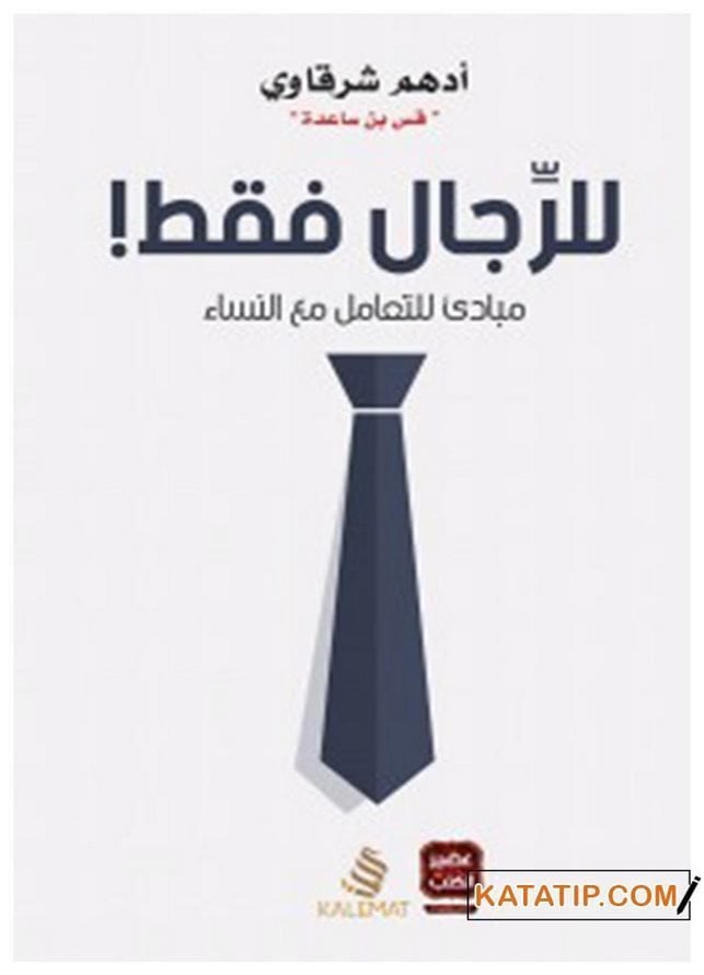Sadece Erkeklere  | للرجال فقط