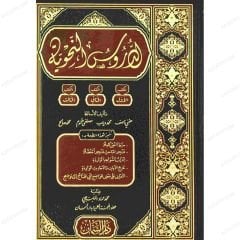 الدروس النحوية (الكتاب الأول والثاني والثالث)