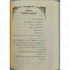 عمدة السالك وعدة الناسك