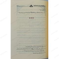 عمدة السالك وعدة الناسك
